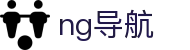 ng导航
